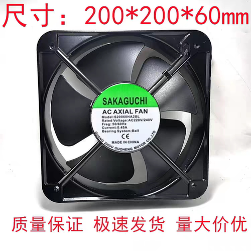 全新 SAKAGUCHI S20060HA2BL 220V 0.45A 20CM 工业机炬 散热风机
