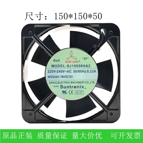 三巨 SJ15050HA2 220V 0.23A 15050 15cm 工业机柜配电柜散热风扇