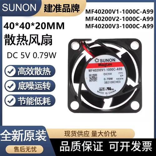 MF40200V1/2/3-1000C-A99 12V 全新SUNON建准4020静音散热风扇4cm