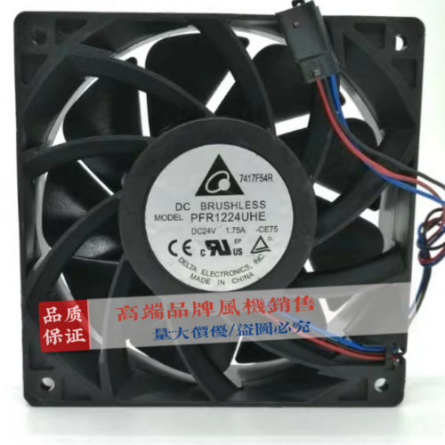 现货台达 PFR1224UHE-CE75 12038 24V 1.75A  3线 大风量散热风扇