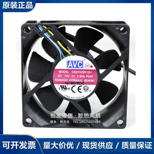 原装AVC DS07025R12H 12V 0.5A 四线智能温控 7025 CPU散热风扇