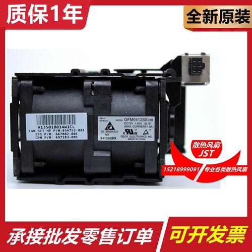 全新原装惠普HP DL360P G8 654752-002 GFM0412SS-DD01服务器风扇