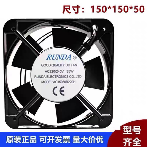 全新轴流风机 AC15050B220H  220V配电箱机柜排气散热风扇15CM
