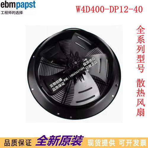进口W4D400-DP12-40 AC200-230V175/225W 原装德国进口 进口风机