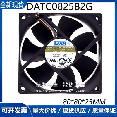 原装AVC DATC0825B2G 8025 12V 1.60A 8CM 大风量 机箱散热风扇