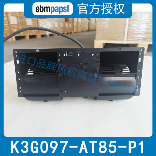 K3G097-AT85-P1德国papst风扇110V轨道交通通风换气鼓风机330V