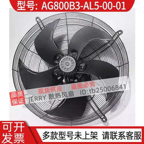 泛仕达原装 AG800B3-AL5-00-01 精密空调外机轴流散热风扇