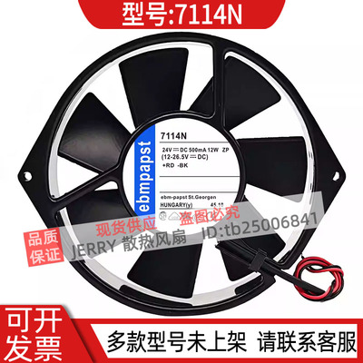 7114N/NH/NHR 德国进口 24V 原装全金属变频器散热风扇