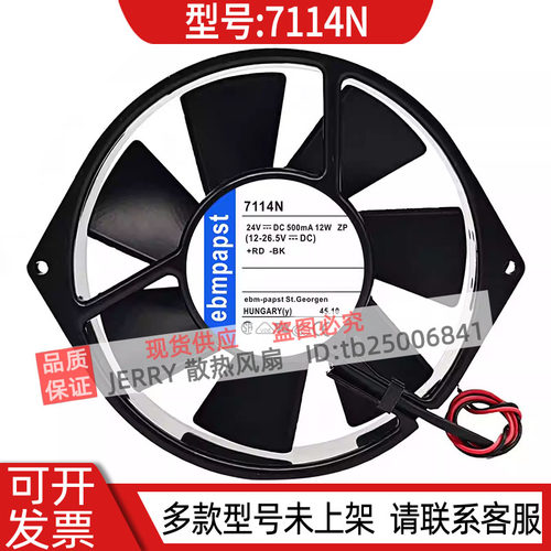 7114N/NH/NHR 德国进口 24V 原装全金属变频器散热风扇