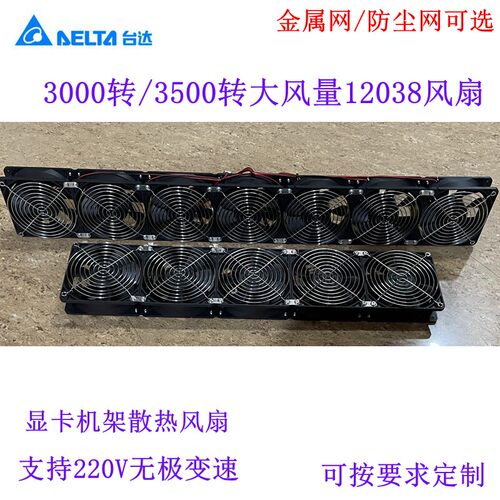台达12038显卡排风扇220V无极变速大风量静音开放式机架风扇水冷