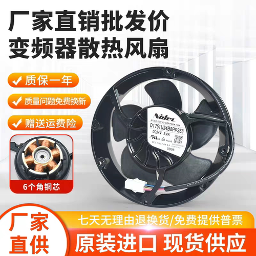 全新原装Nidec散热风扇 D1751U24B8PP366 ABB880变频器散热风扇
