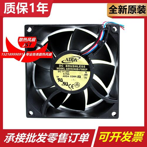 AD0924UB-F9BGP全新原装ADDA DC24V 0.70A新能源用9238 大风量
