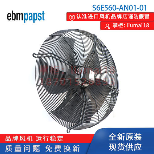 S6E560-AN01-01德国papst风扇工业精密空调机组制冷轴流风机