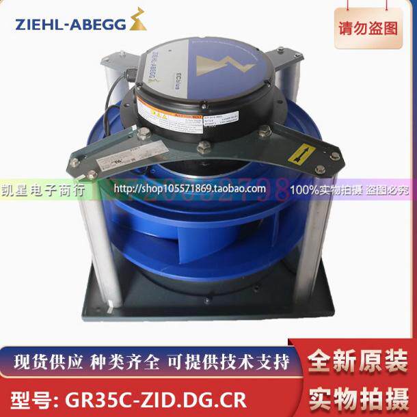 GR35I/GR35C-ZID.DG.CR 离心德国施乐百ZIEHL-ABEGG EC风机