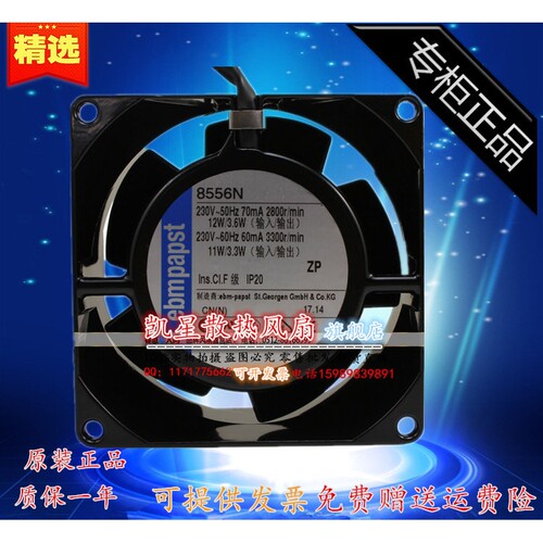 8556V AC230V 原装正品德国papst 80*80*38MM全金属耐高温风扇