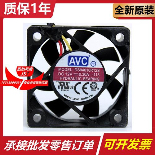 新品版 AVC DS04010R12S 12V 0.30A 大风量 3线散热风扇4010 机箱