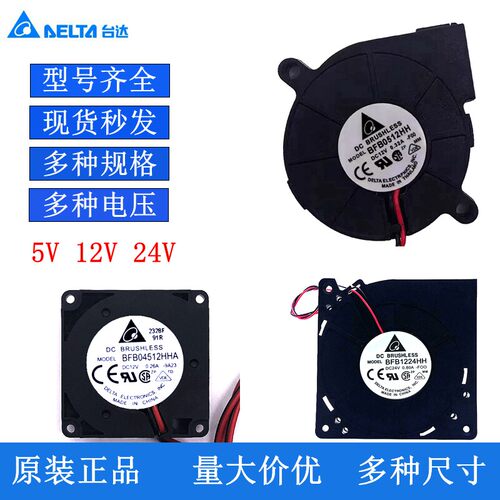台达离心涡轮鼓风机2 3 4 5 7 9 12CM/厘米5V 12V 24V散热风扇