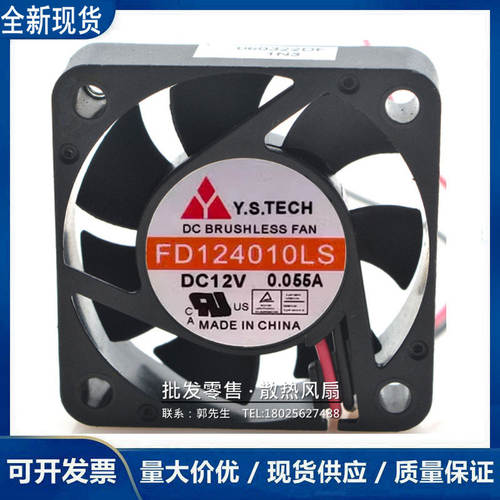元山/Y.S.TECH FD124010LS 12V 0.055A 4CM 4010 超静音散热风扇