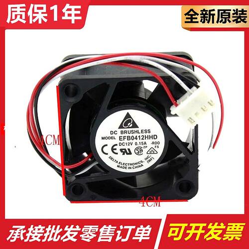 全新华三交换机散热风扇台达 4020 EFB0412HHD 12V0.15A双滚珠4CM