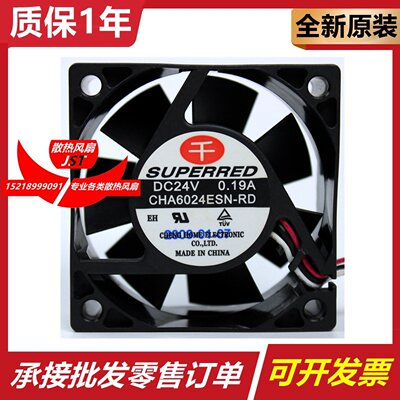 千红 CHA6024ESN-RD 6025 C24V 0.19A 6CM 大风量变频器风扇