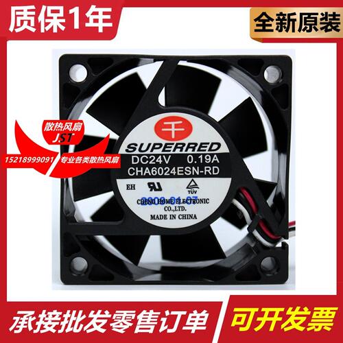 千红 CHA6024ESN-RD 6025 C24V 0.19A 6CM 大风量变频器风扇