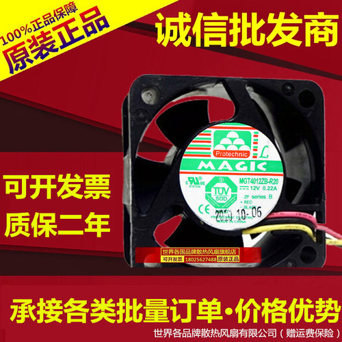 MGT4012ZB-R20 12V 0.22A 原装台湾永立 40*40*20 大风量散热风扇