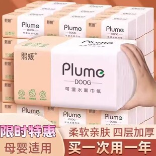 熙媛可湿水面纸家用大包抽纸4层加厚柔软亲肤抽纸餐巾纸 2026新款