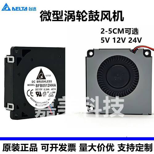台达3010 4010 5010 3 4 5CM 5V 12V 24V静音离心涡轮鼓风机风扇