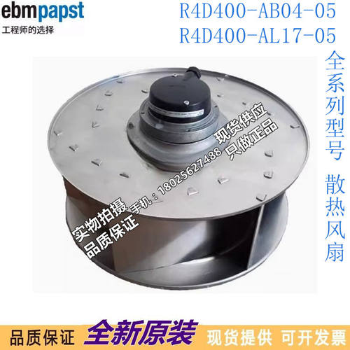 进口德国风机 R4D400-AB04-05 高压变频柜风扇R4D400-AL17-05