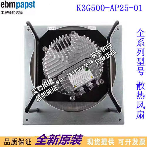 进口K3G500-AP25-01 德国 400v 2825w 4.3A 离心风扇 1780转