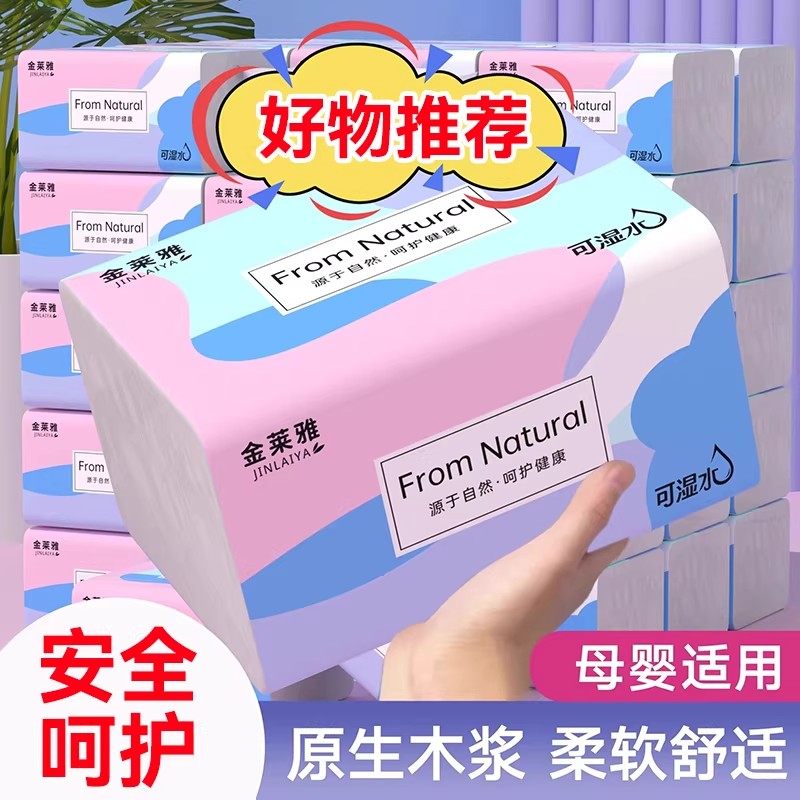 金2026新款莱雅原生木浆抽纸母婴适用可湿水4-5层家用面巾纸批发,洗护清洁剂/卫生巾/纸/香薰,抽纸,淘宝优惠券,粉丝福利购,淘宝优惠卷