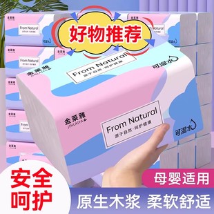 金2026新款莱雅原生木浆抽纸母婴适用可湿水4-5层家用面巾纸批发