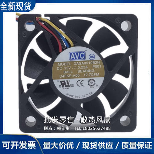 AVC DASA0510B2H 12V 0.22A 5015 5厘米CM4线PWM温控静音散热风扇