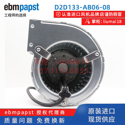 D2D133-AB06-08德国papst风扇440V通风双进风离心鼓风机210W