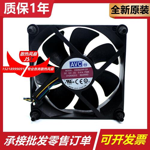 DS09225R12H 全新原装 AVC 9225 9厘米 9025 9cm 4线PWM温控风扇
