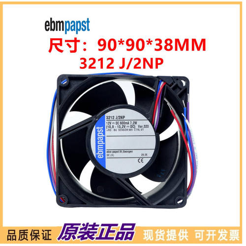 现货全新原装德国风扇 9038 12V 7.2W 3212J/2NP 9厘米散热风扇