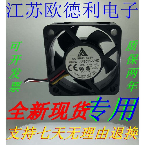 原装台达 AFB0512VHD 5020 12V 0.24A 电源风扇 大风量 5CM/厘米