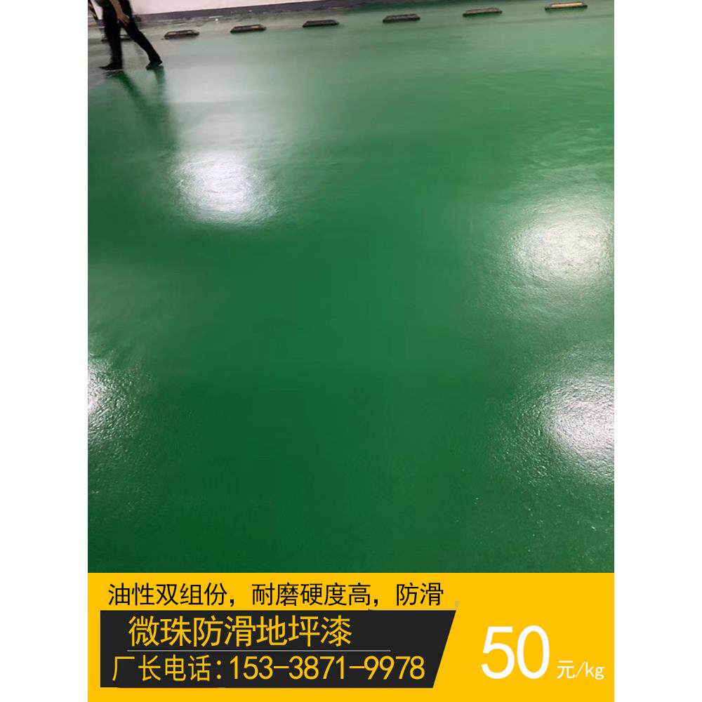 微珠防滑地坪漆厂房车库耐磨环氧树脂水泥地面防水室内家用地施工