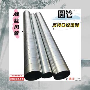 螺旋风管镀锌白铁皮不锈钢无缝焊接圆管厨房排烟通风管道厂家定制