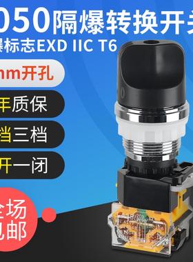 BA8050金属隔爆旋钮防爆控制旋钮分合开关启动停止转换按钮常开