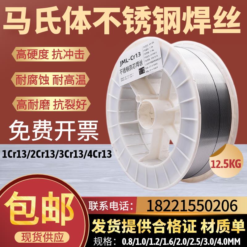 H1Cr13药芯焊丝2Cr13不锈钢氩弧焊丝3Cr13气保实心焊丝4Cr13焊条