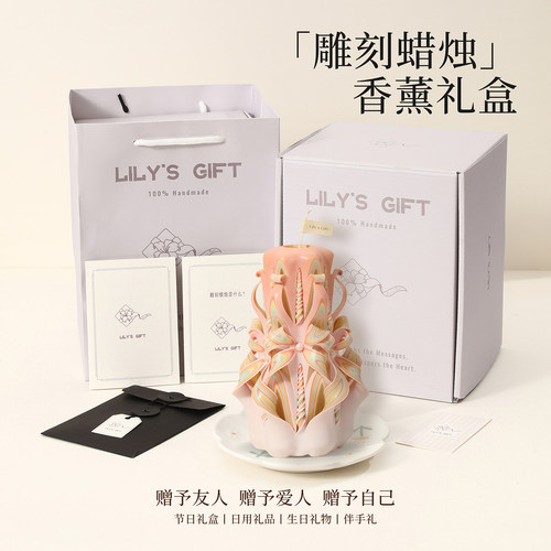 Lily'sGift香薰雕刻蜡烛礼盒摆件