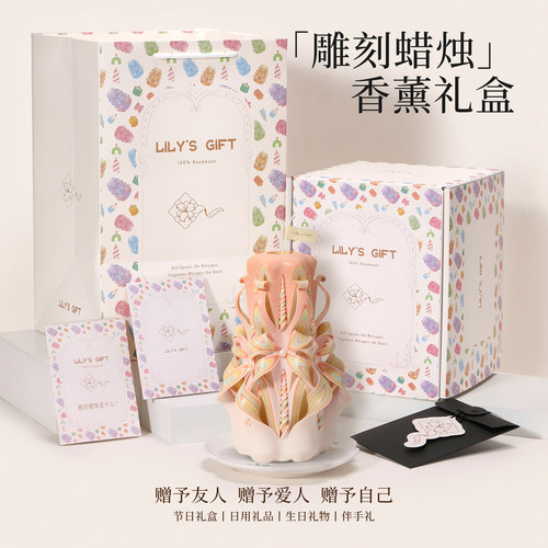 Lily'sGift香薰雕刻蜡烛礼盒摆件