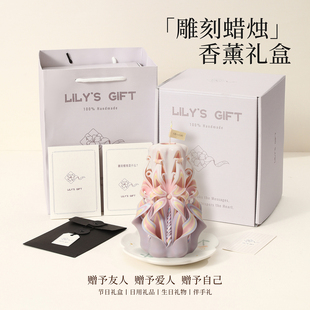 Lily sGift礼哩香薰雕刻蜡烛礼盒生日纪念日礼物扩香浪漫实用摆件