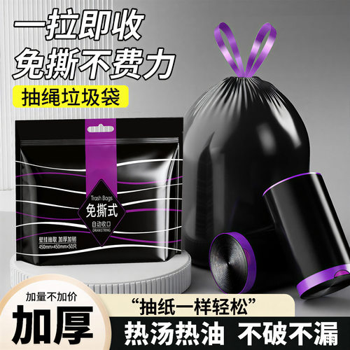 免撕抽绳垃圾袋家用加厚不脏手商