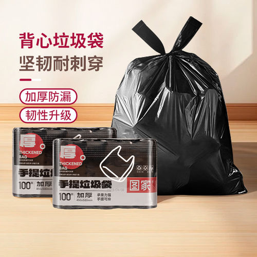 加厚大号黑色手提垃圾袋