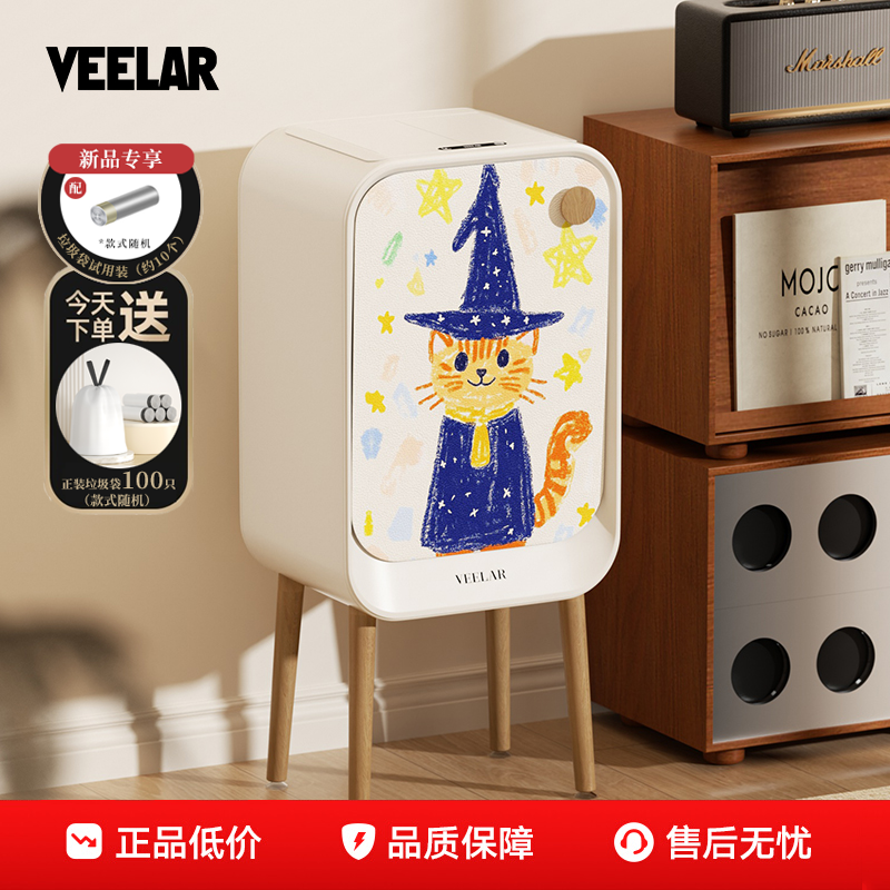 VEELAR智能感应垃圾桶家用客厅轻奢厨房高脚高颜值2025新款