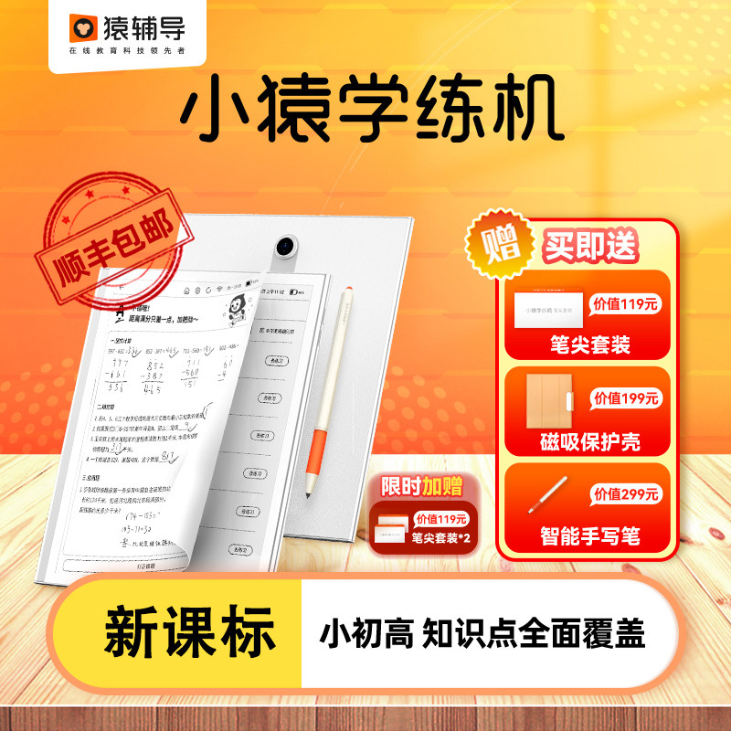 猿辅导】小猿学练机S2AI学习机墨水屏学生平板教材同步护眼电脑
