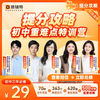 【猿辅导旗舰店】重难点训练营数理思维培优提分解题母题妙招