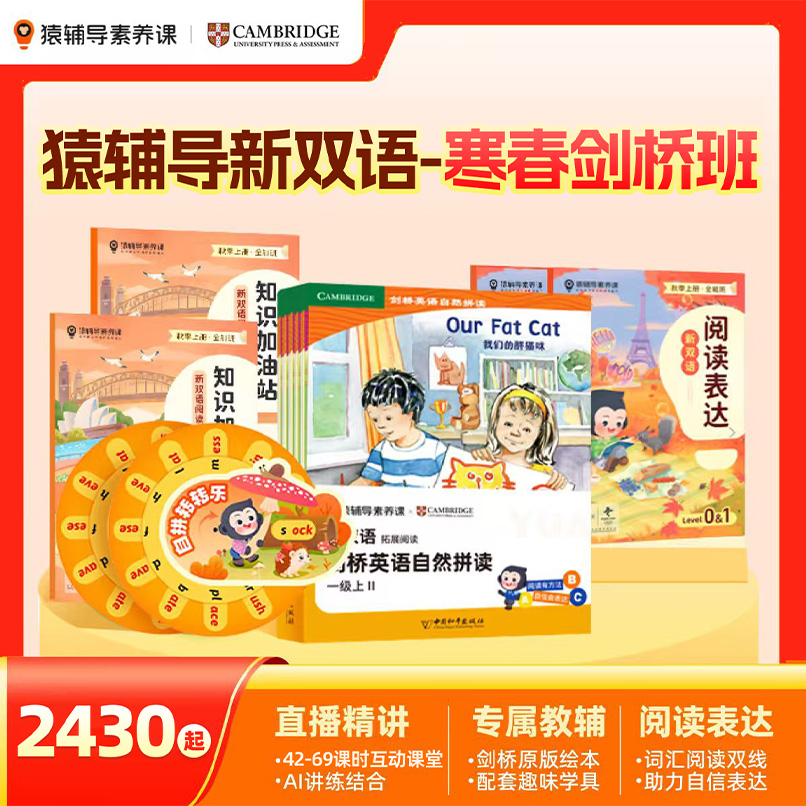 【猿辅导官方旗舰店】小学英语寒假春季双语全能阅读表达提升课程